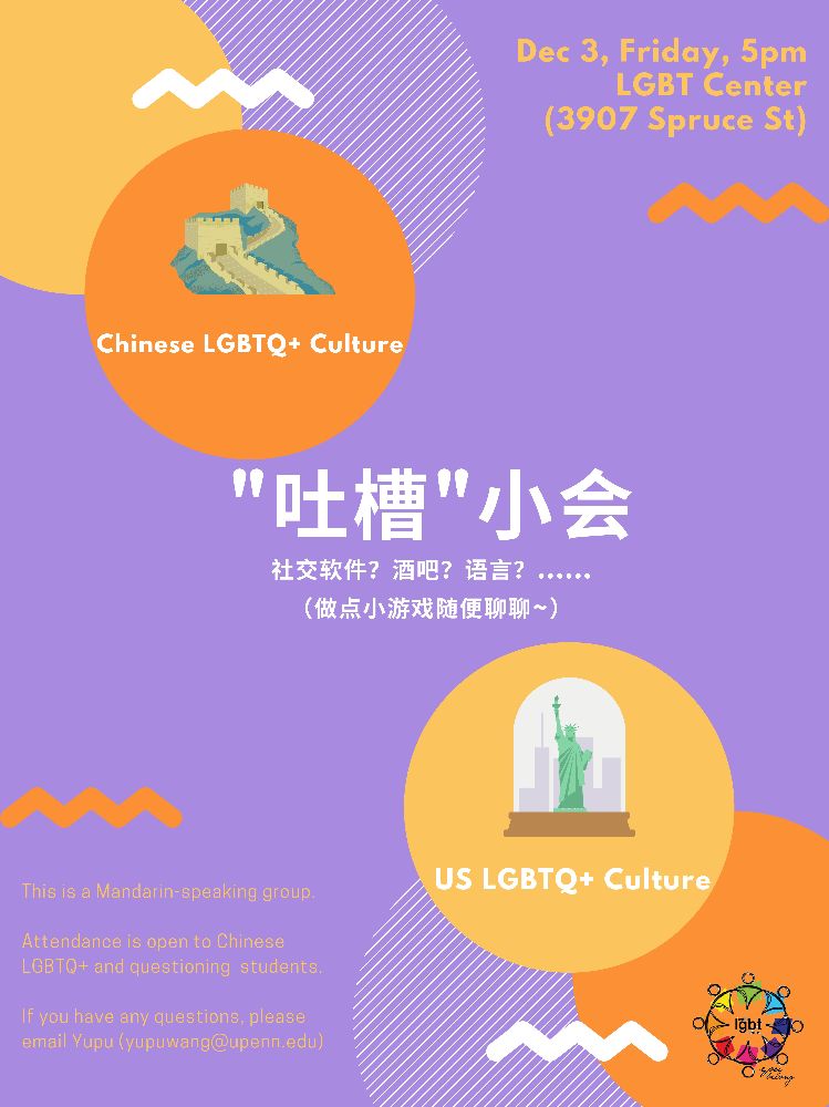 An image for Chinese LGBTQ+ Student Group Chat